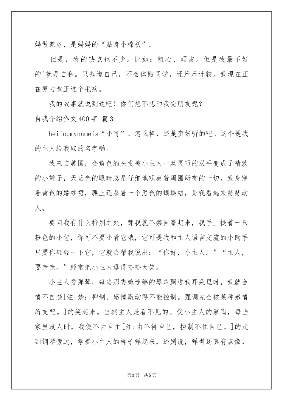 自我介绍作文400字集合5篇_第3页