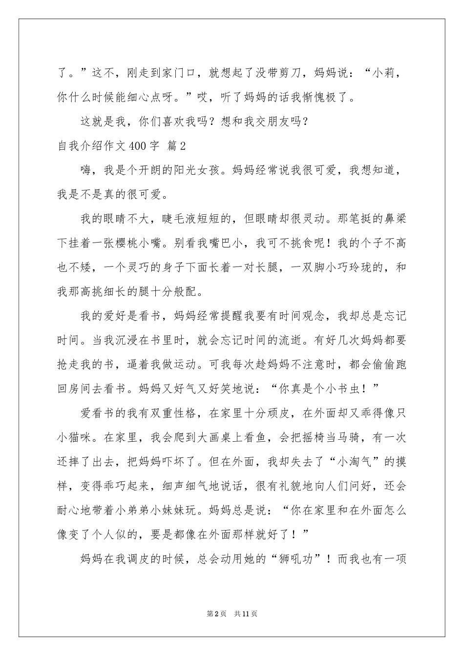 自我介绍作文400字集锦10篇_第2页