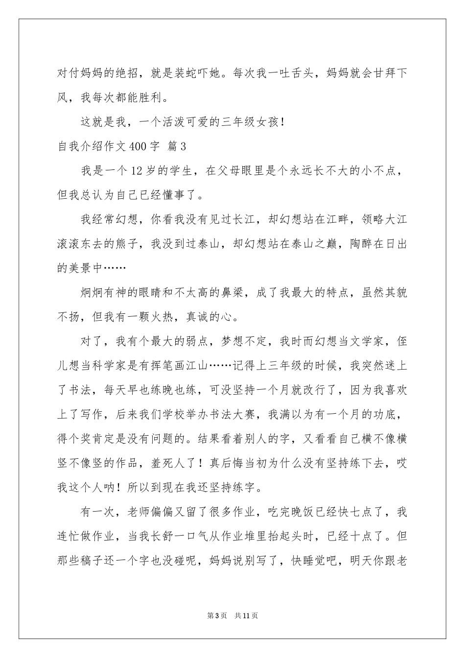 自我介绍作文400字集锦10篇_第3页