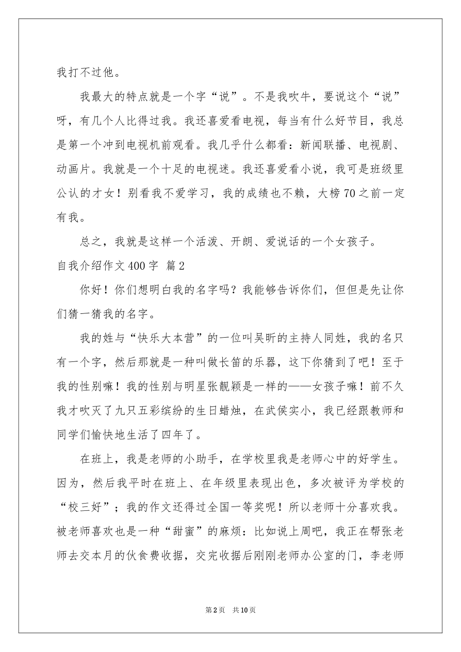 自我介绍作文400字锦集九篇_第2页
