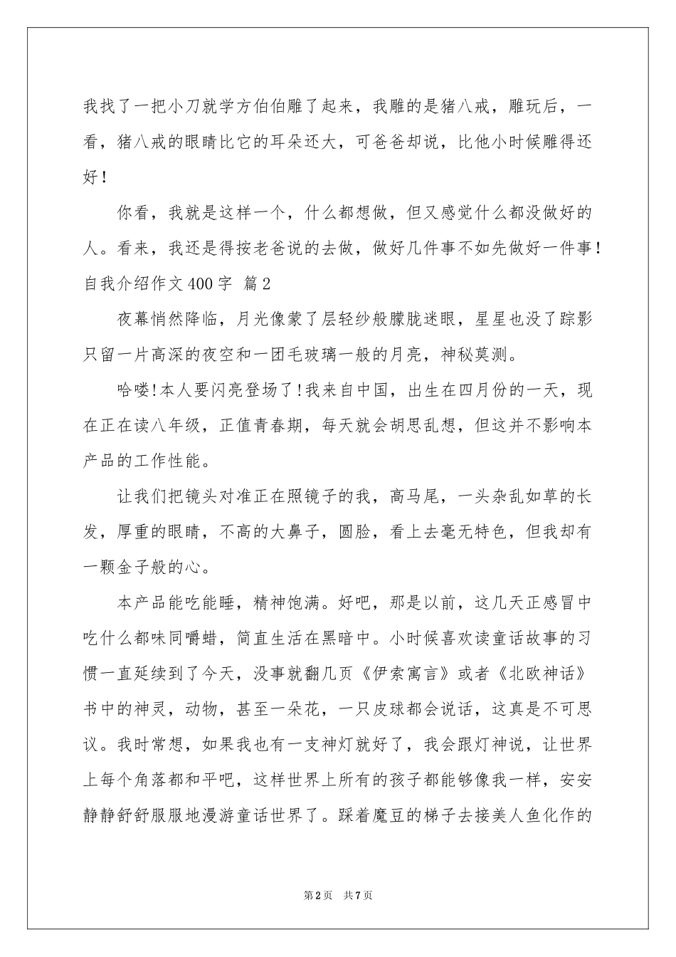 自我介绍作文400字集锦6篇_第2页