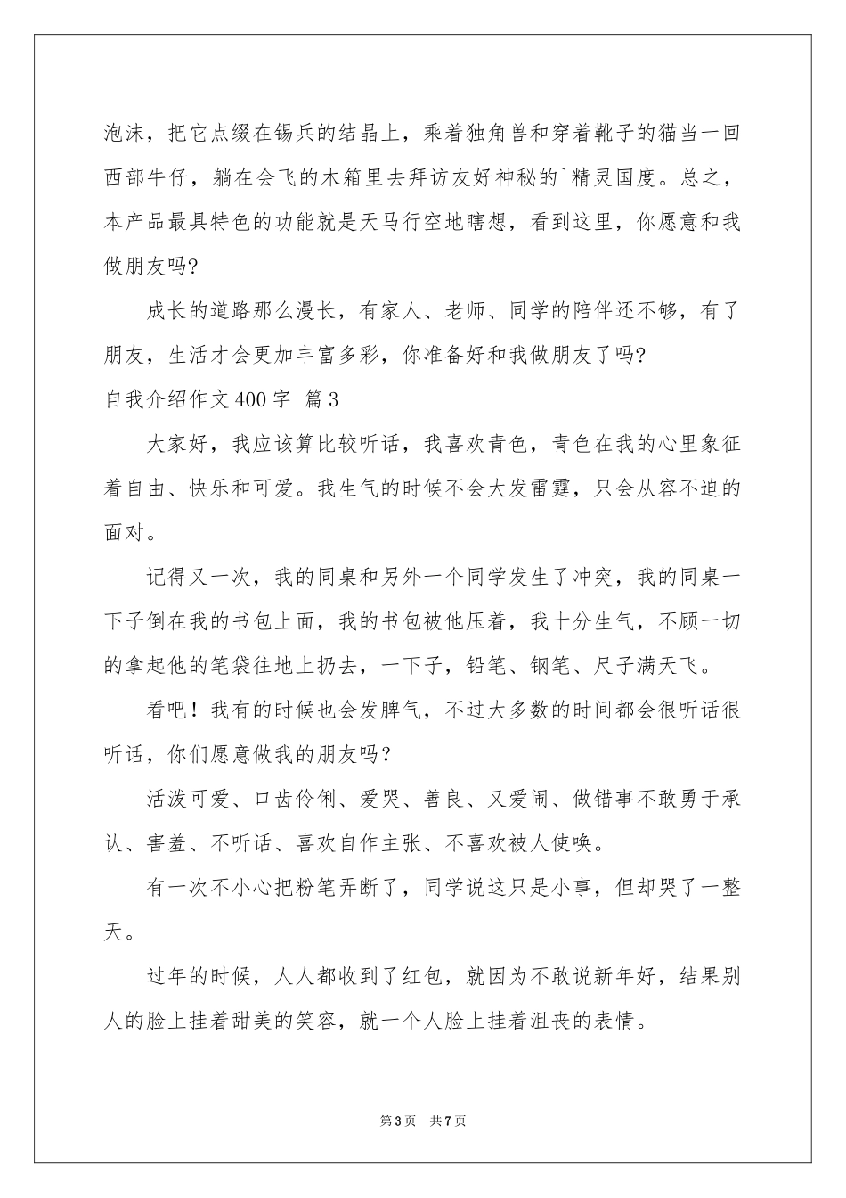 自我介绍作文400字集锦6篇_第3页