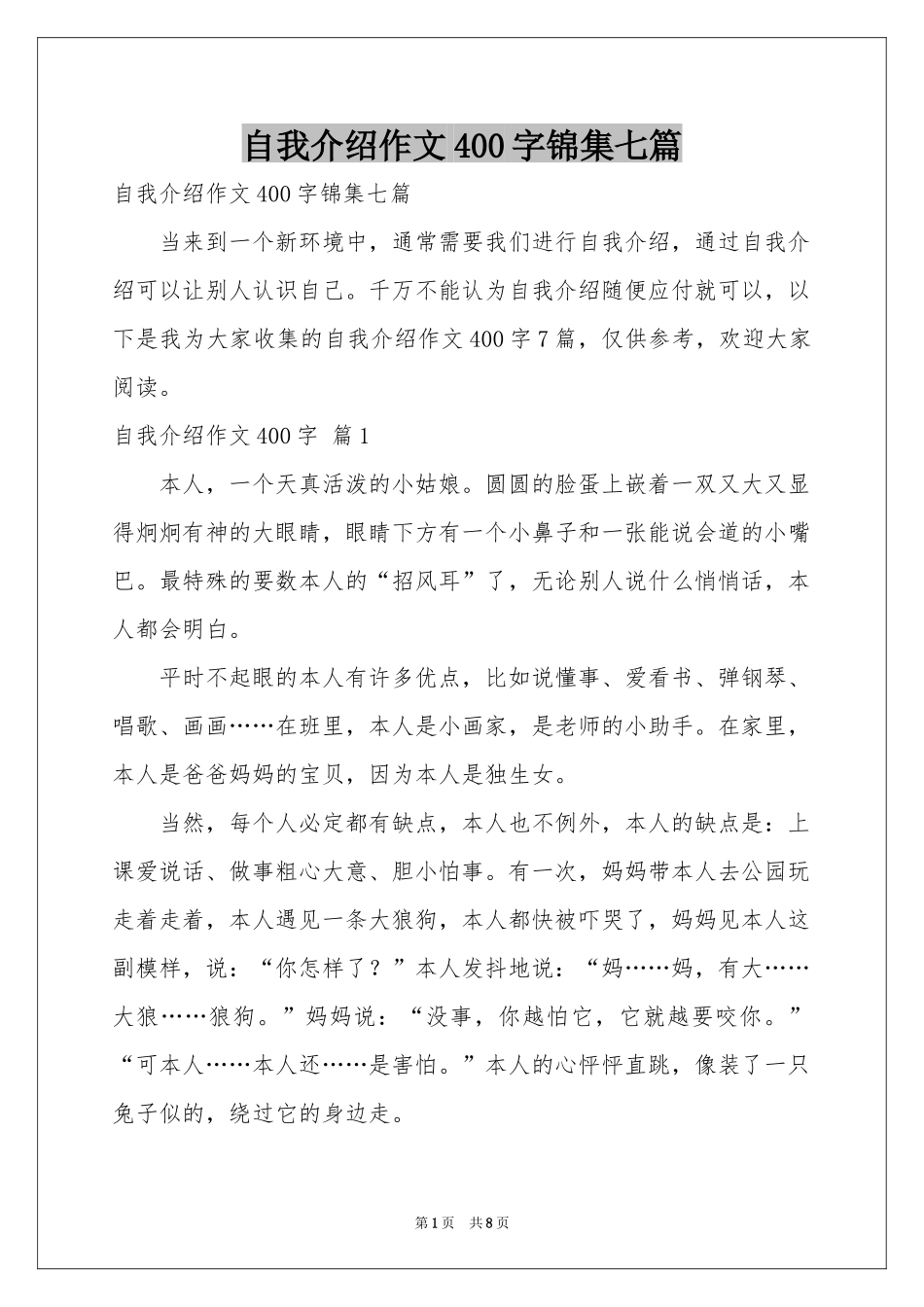 自我介绍作文400字锦集七篇_第1页
