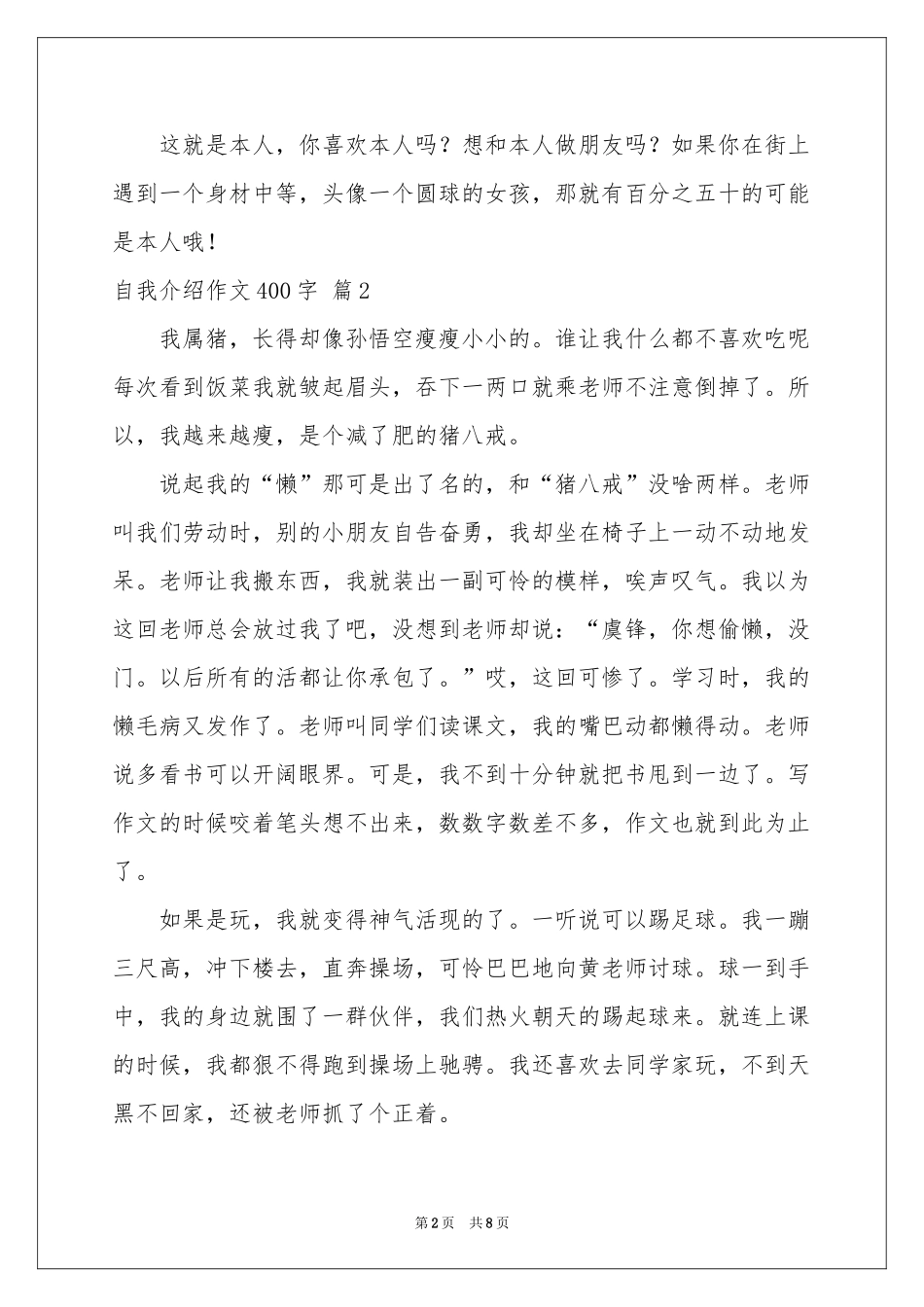 自我介绍作文400字锦集七篇_第2页