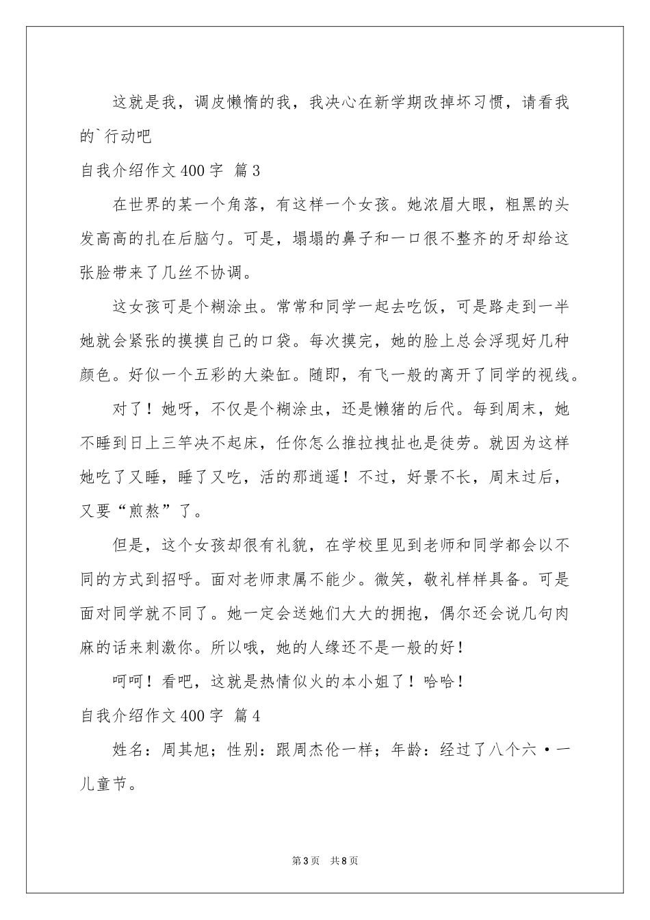 自我介绍作文400字锦集七篇_第3页