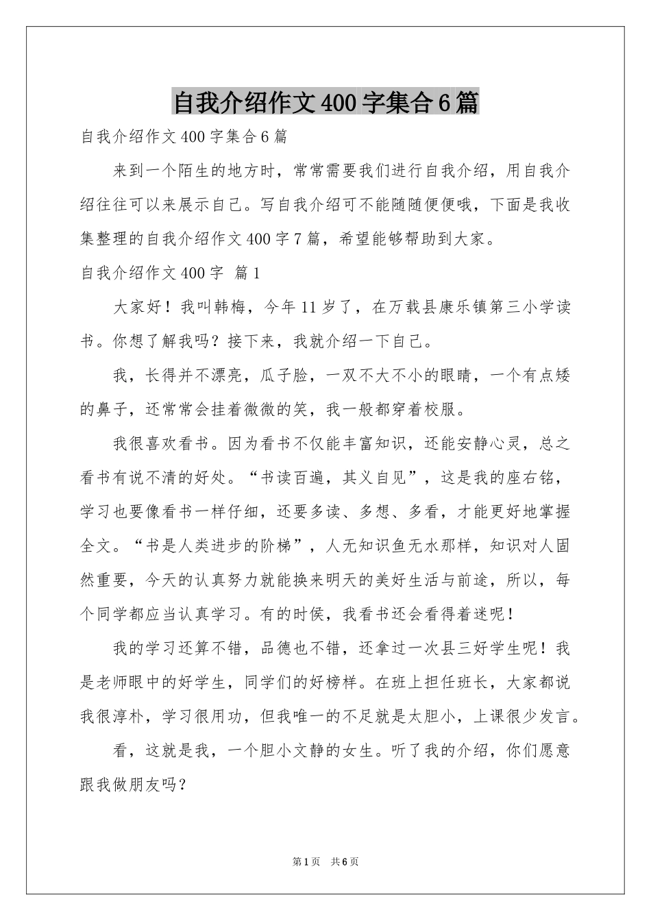 自我介绍作文400字集合6篇_第1页