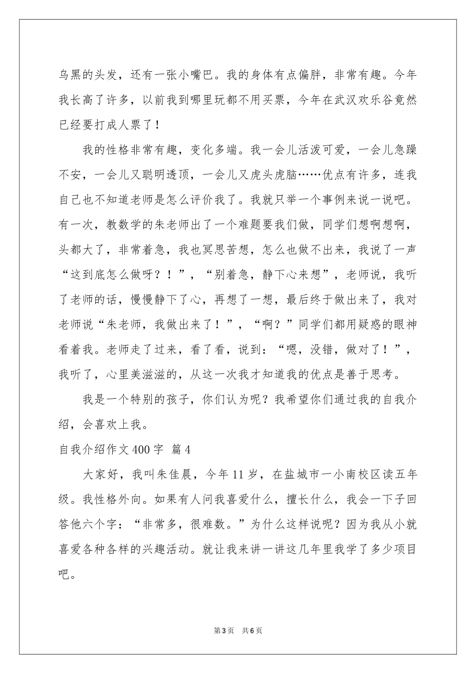 自我介绍作文400字集合6篇_第3页