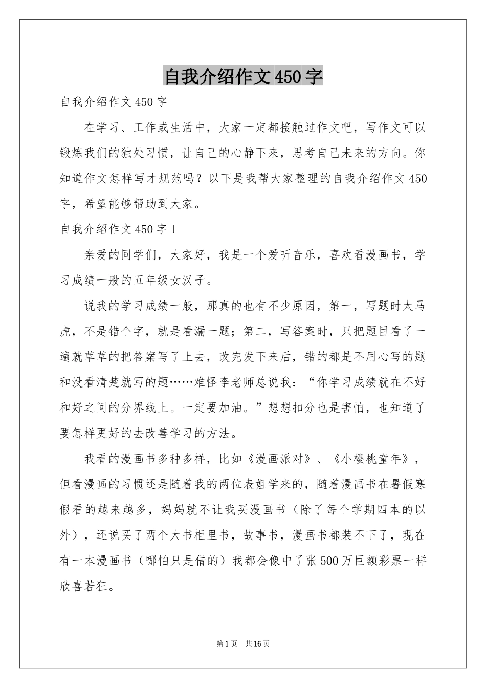 自我介绍作文450字_第1页