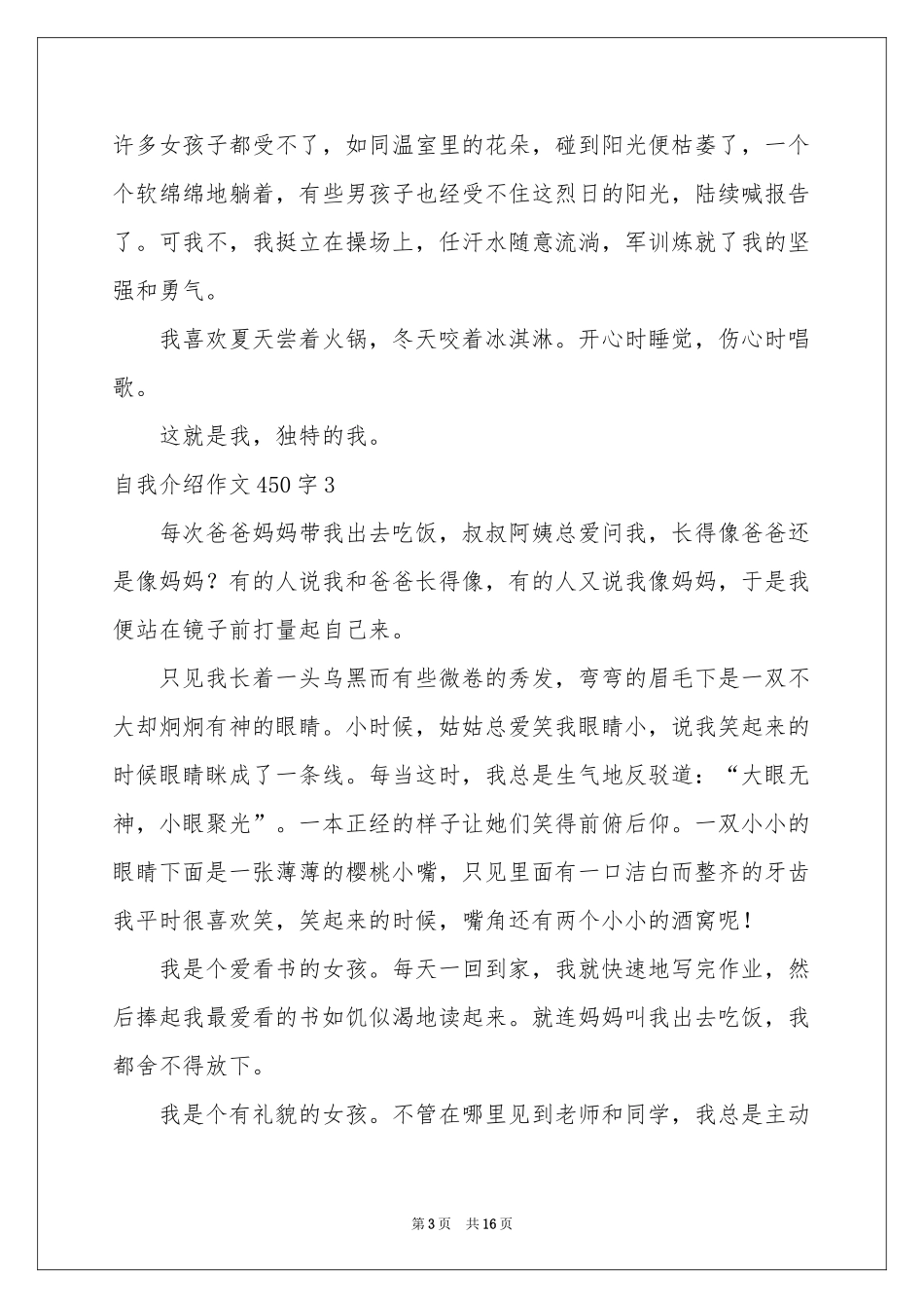 自我介绍作文450字_第3页