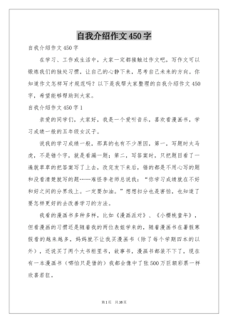 自我介绍作文450字