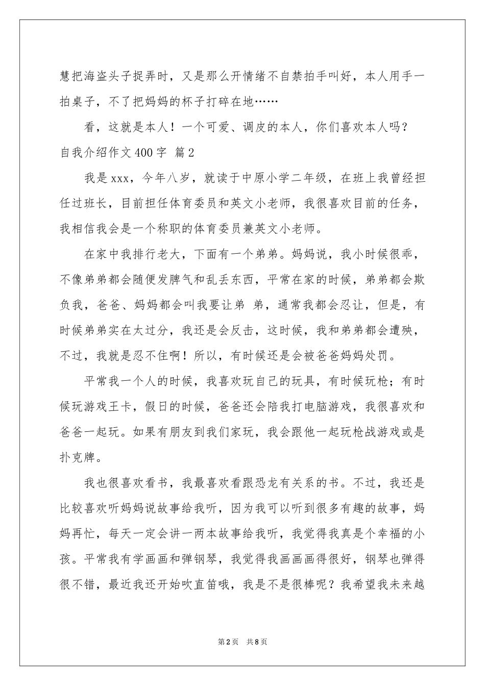 自我介绍作文400字汇编7篇_第2页