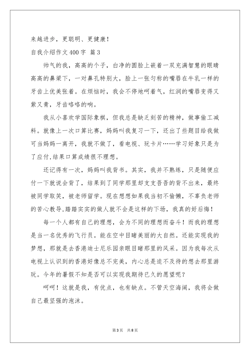 自我介绍作文400字汇编7篇_第3页