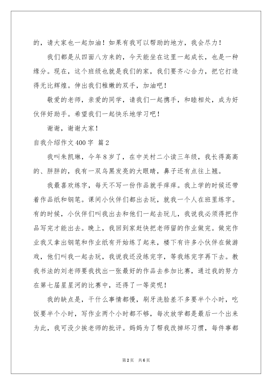 自我介绍作文400字锦集六篇_第2页