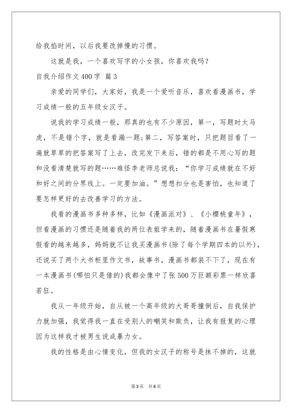 自我介绍作文400字锦集六篇_第3页