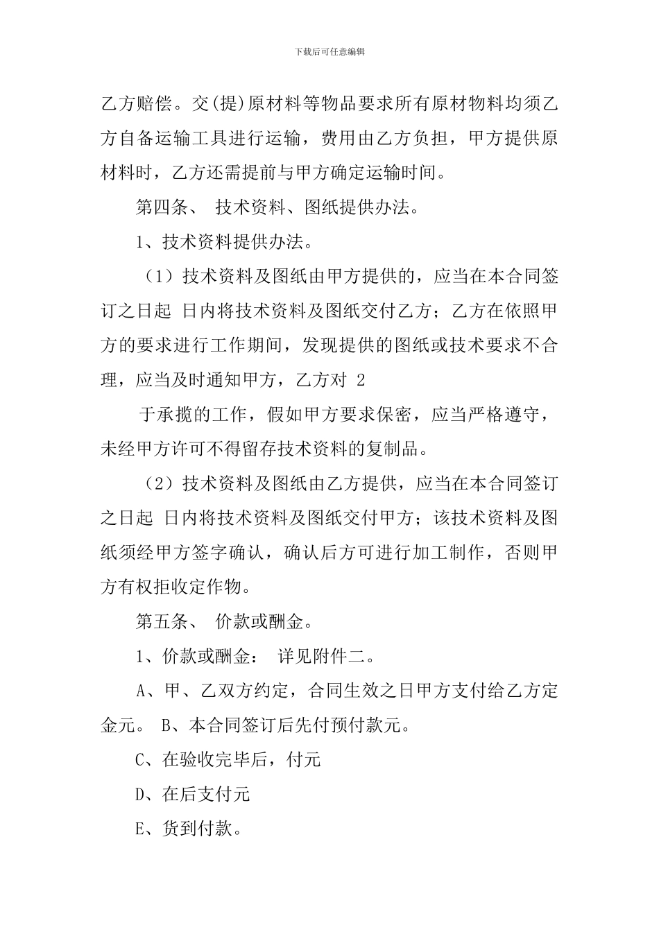 产品委托加工协议范本_第3页