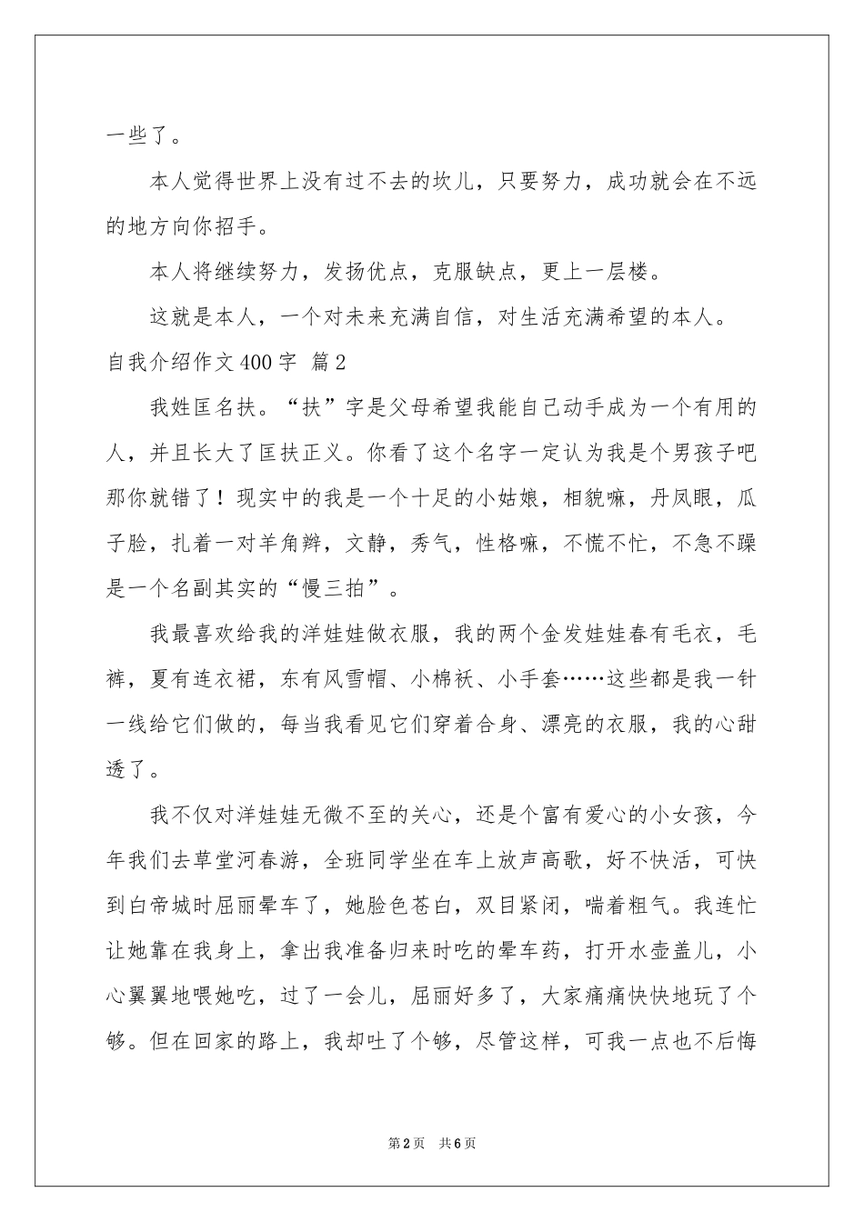 自我介绍作文400字锦集五篇_第2页