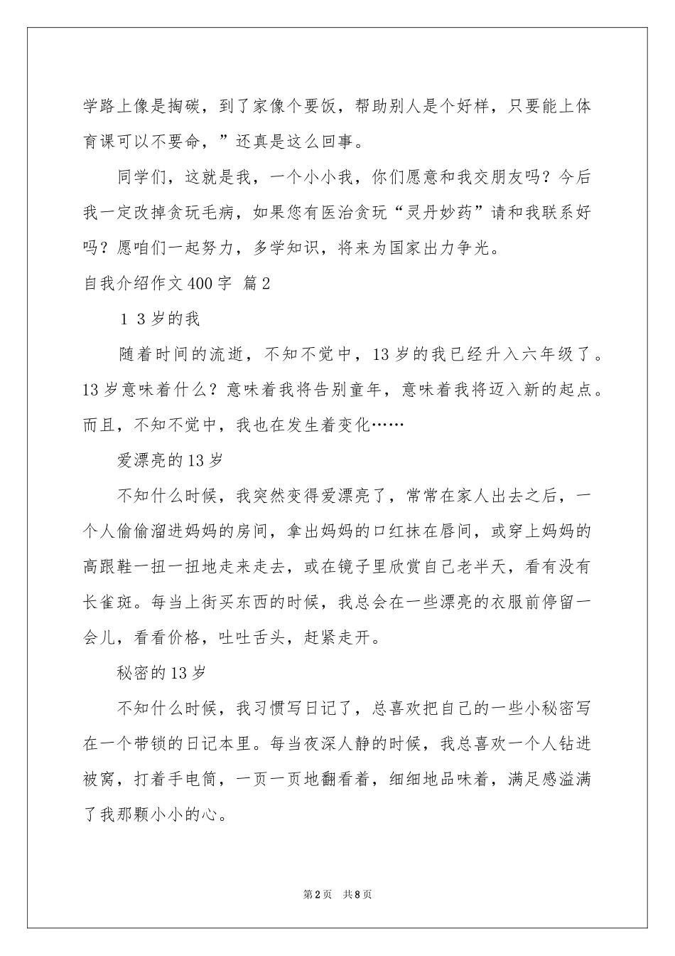 自我介绍作文400字汇编七篇_第2页