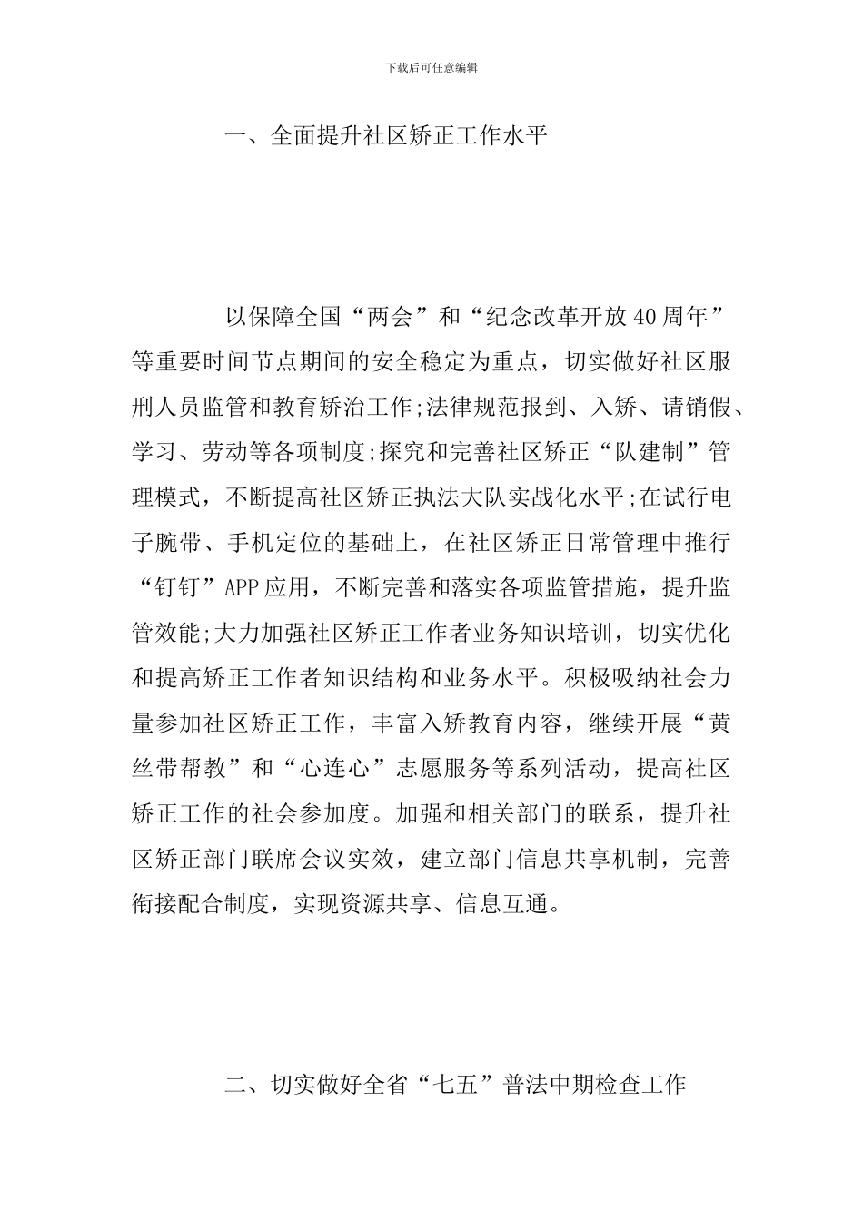 2024年某某县全县司法行政工作要点实施方案_第2页