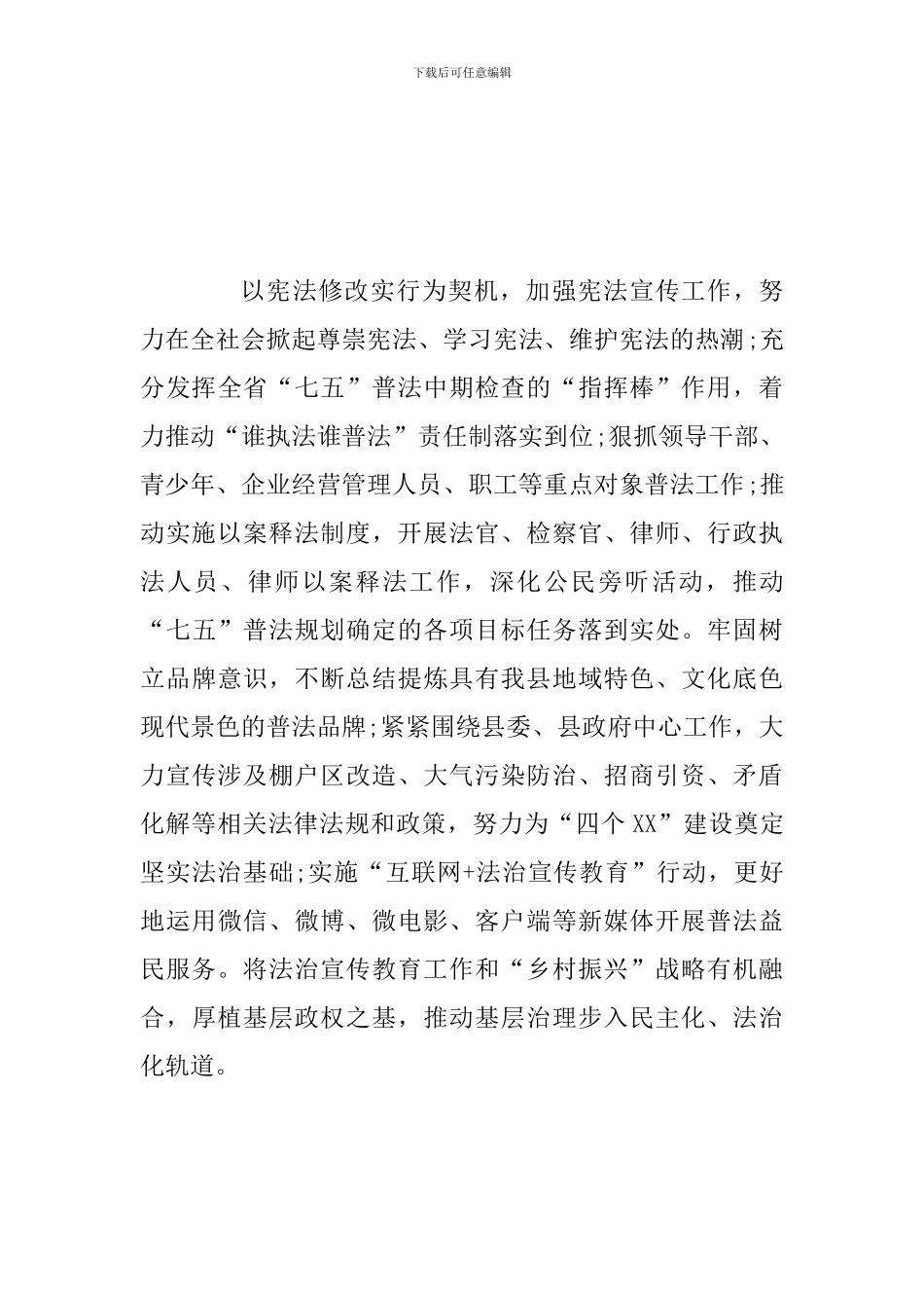 2024年某某县全县司法行政工作要点实施方案_第3页