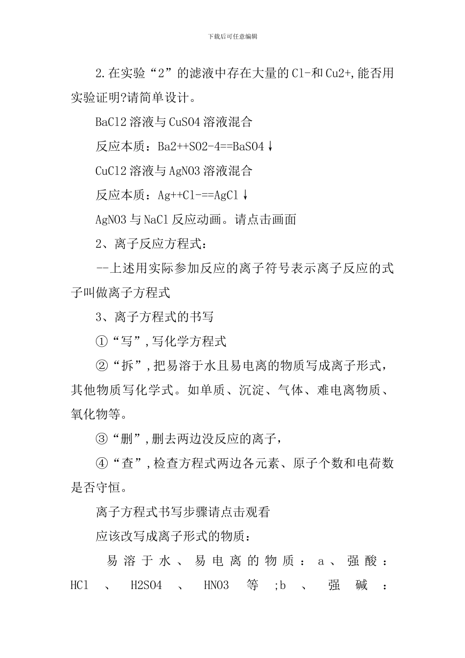高一化学必修二《离子反应》教案与知识点_第2页