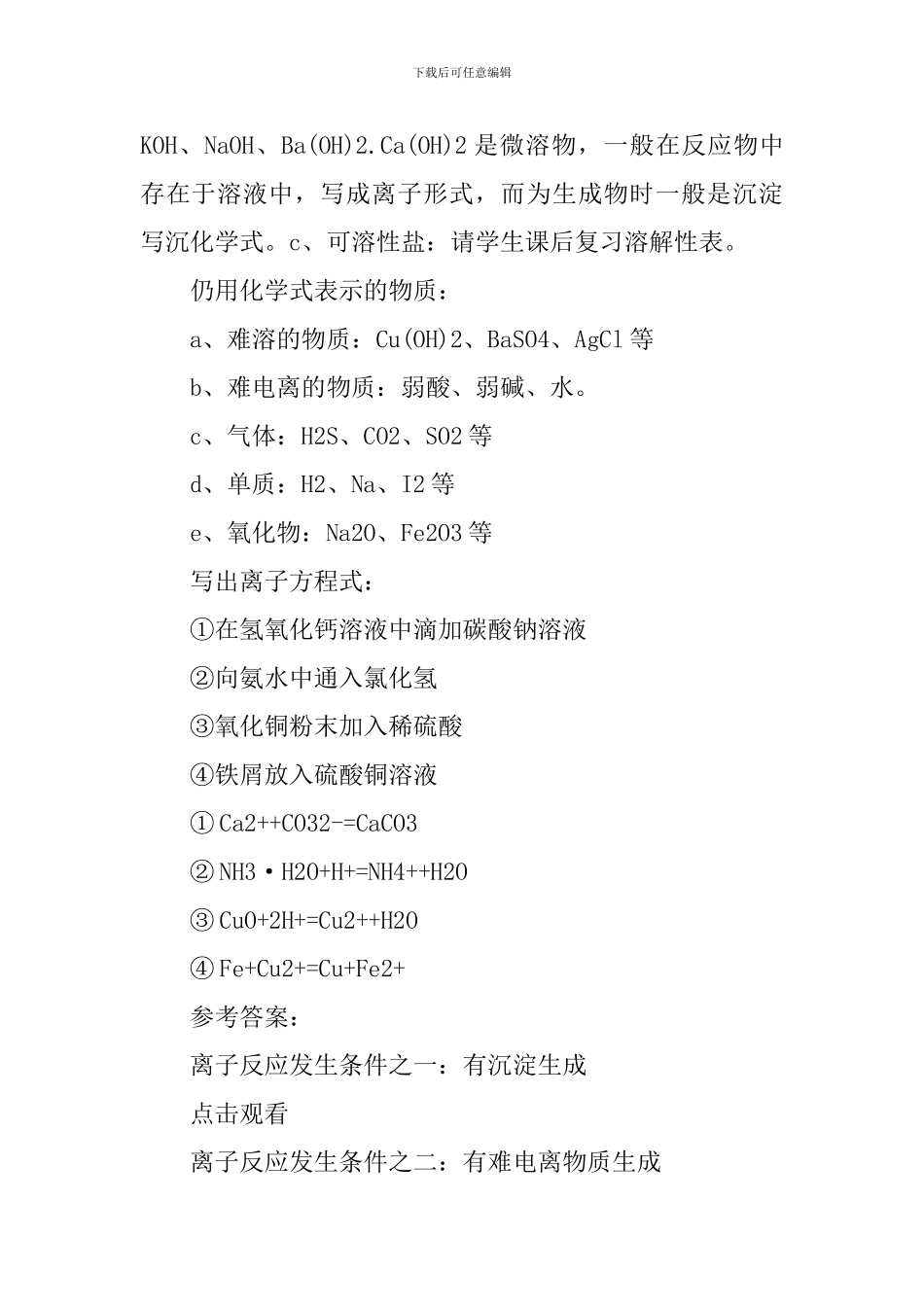 高一化学必修二《离子反应》教案与知识点_第3页