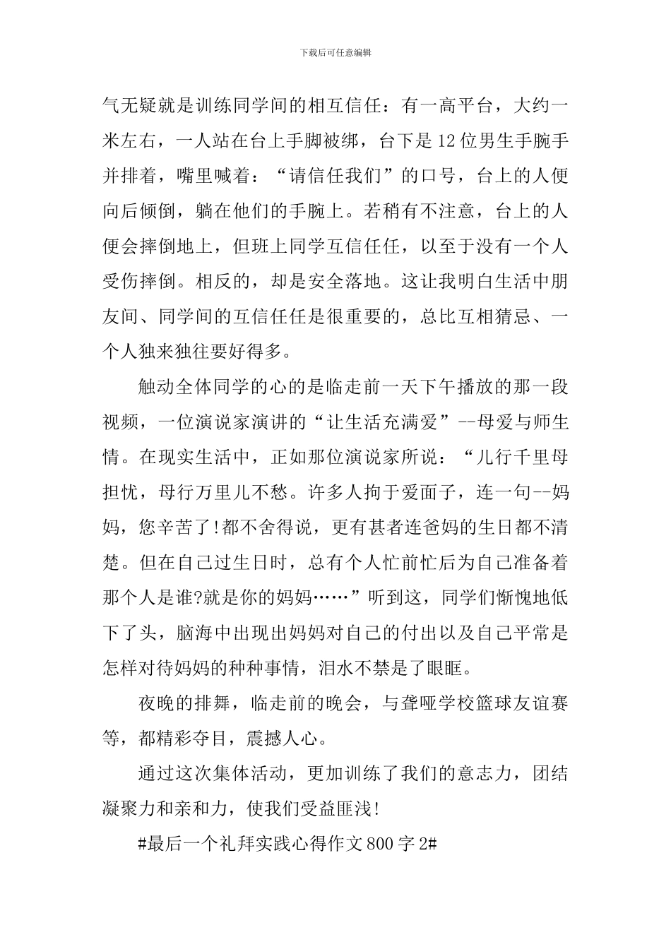 最后一个礼拜实践心得作文800字_第2页