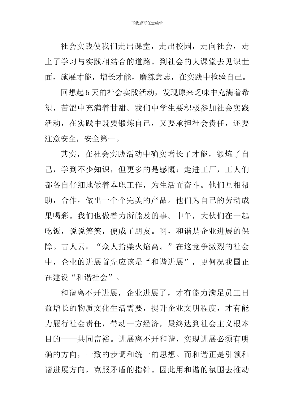 最后一个礼拜实践心得作文800字_第3页