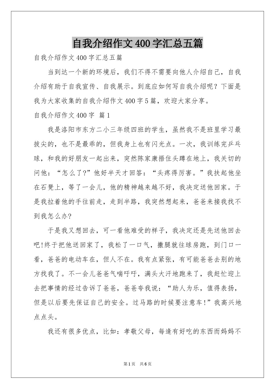 自我介绍作文400字汇总五篇_第1页