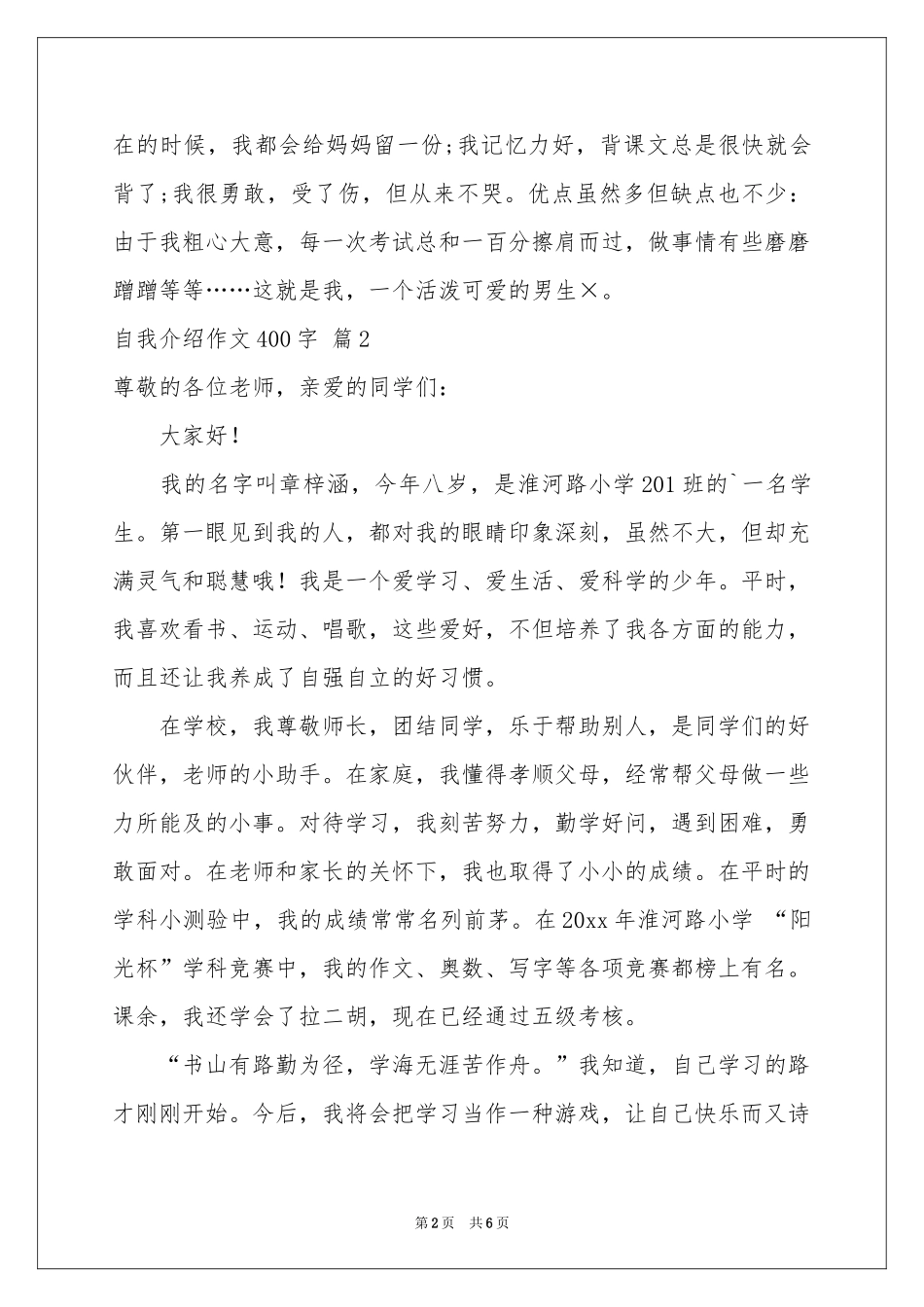 自我介绍作文400字汇总五篇_第2页