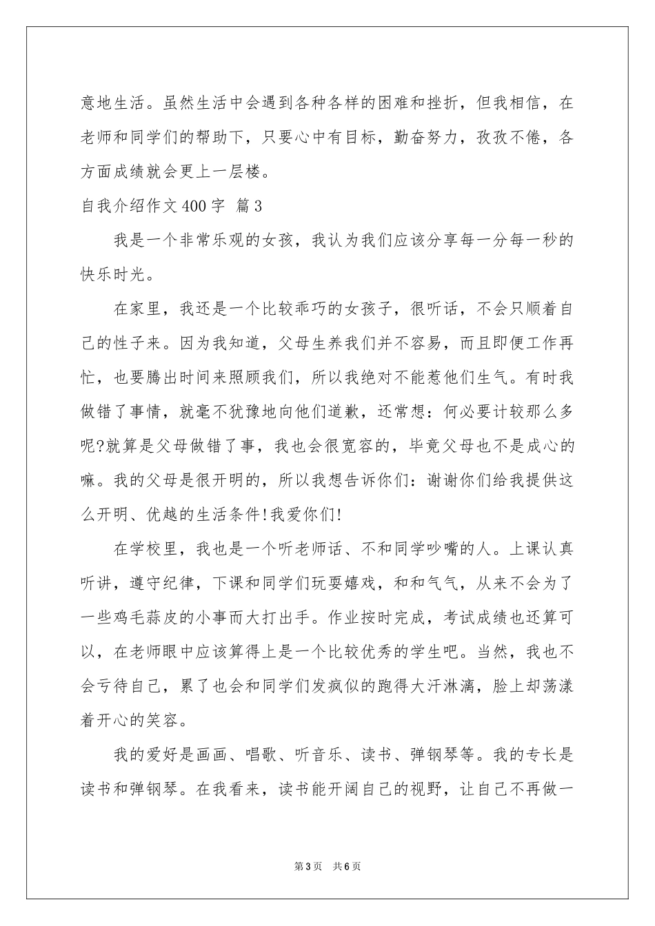 自我介绍作文400字汇总五篇_第3页