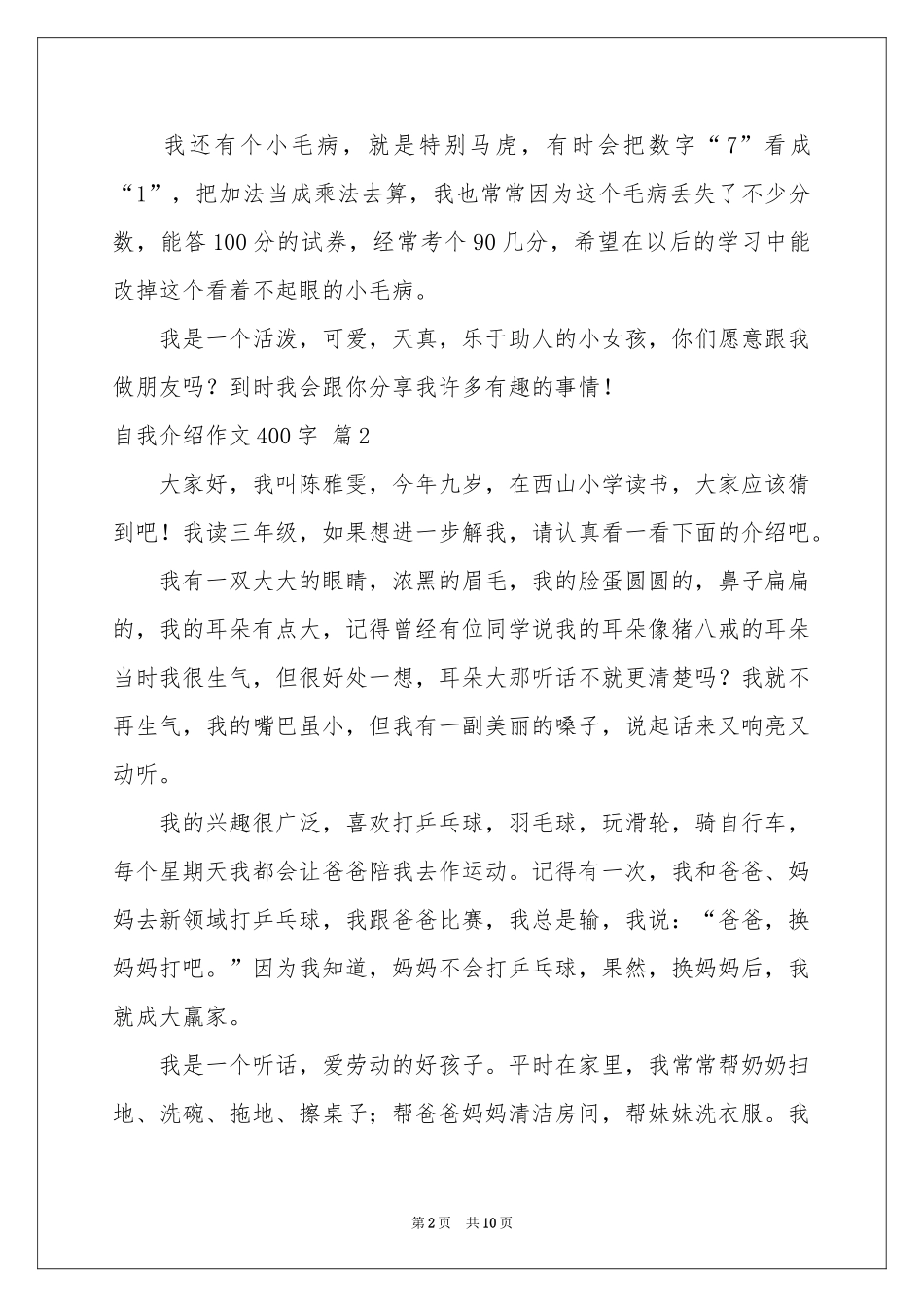 自我介绍作文400字汇总九篇_第2页