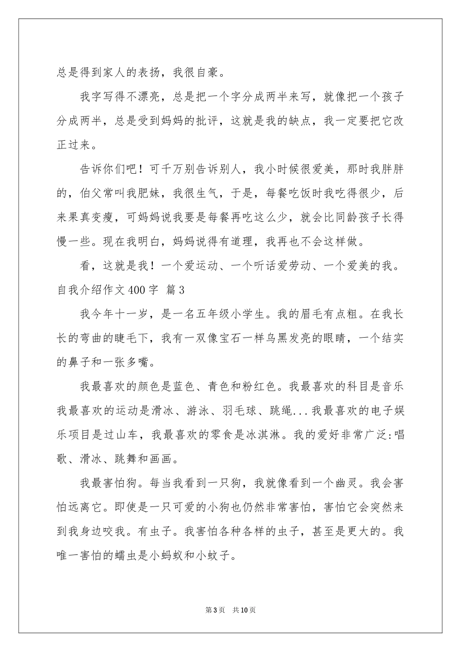 自我介绍作文400字汇总九篇_第3页