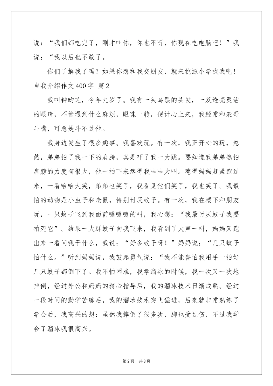 自我介绍作文400字汇总7篇_第2页