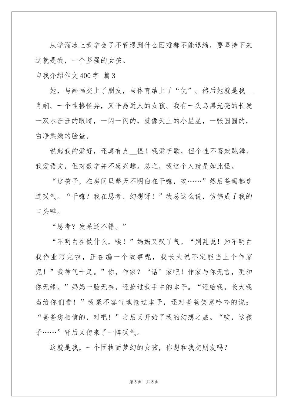 自我介绍作文400字汇总7篇_第3页