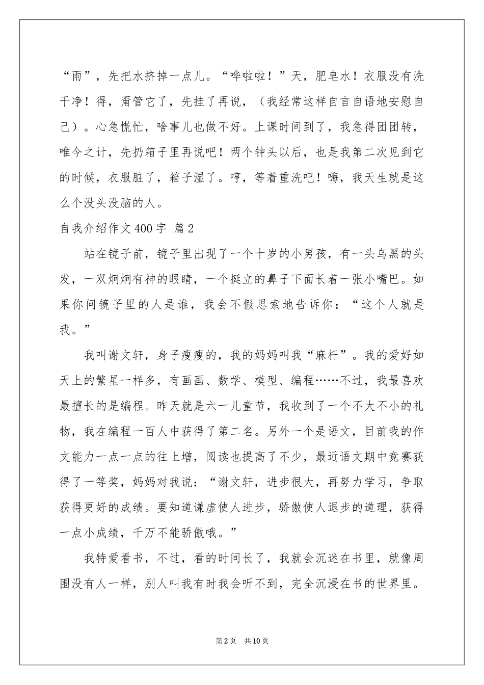 自我介绍作文400字汇总10篇_第2页