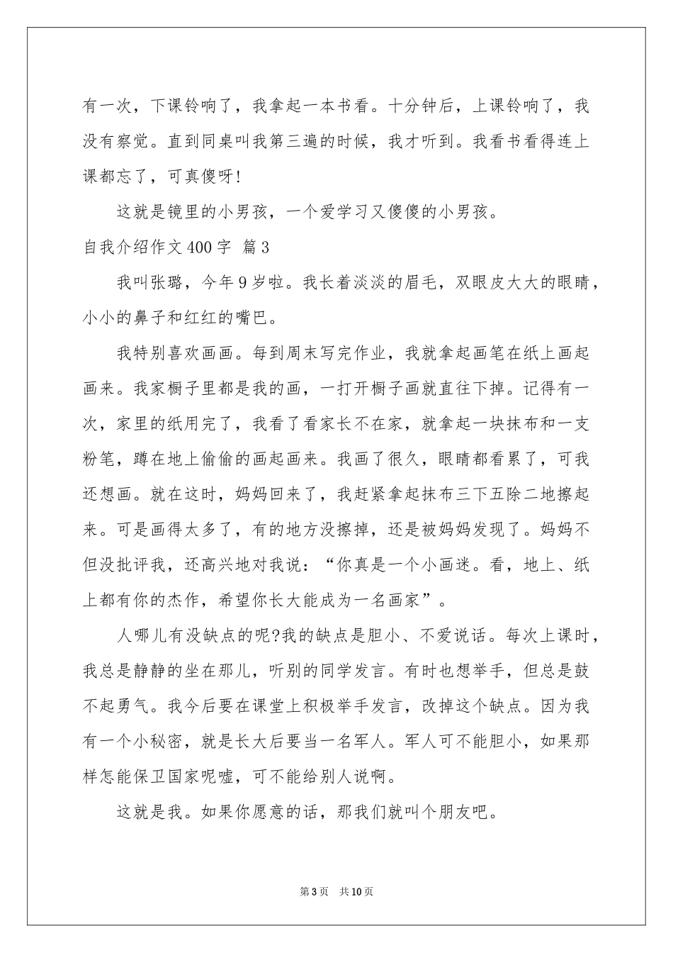自我介绍作文400字汇总10篇_第3页