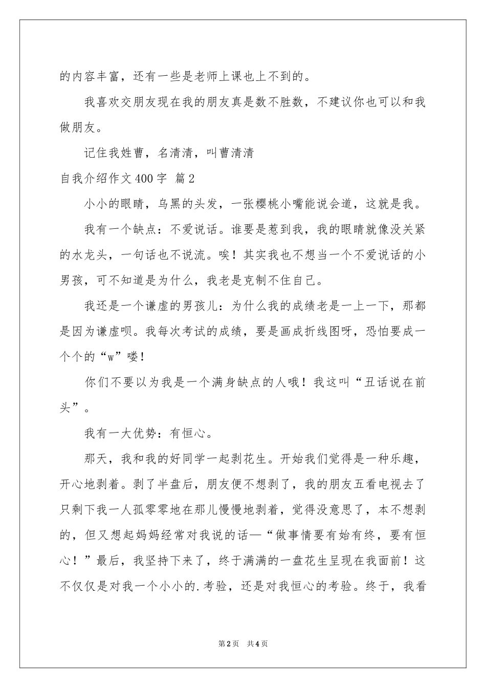 自我介绍作文400字四篇_第2页