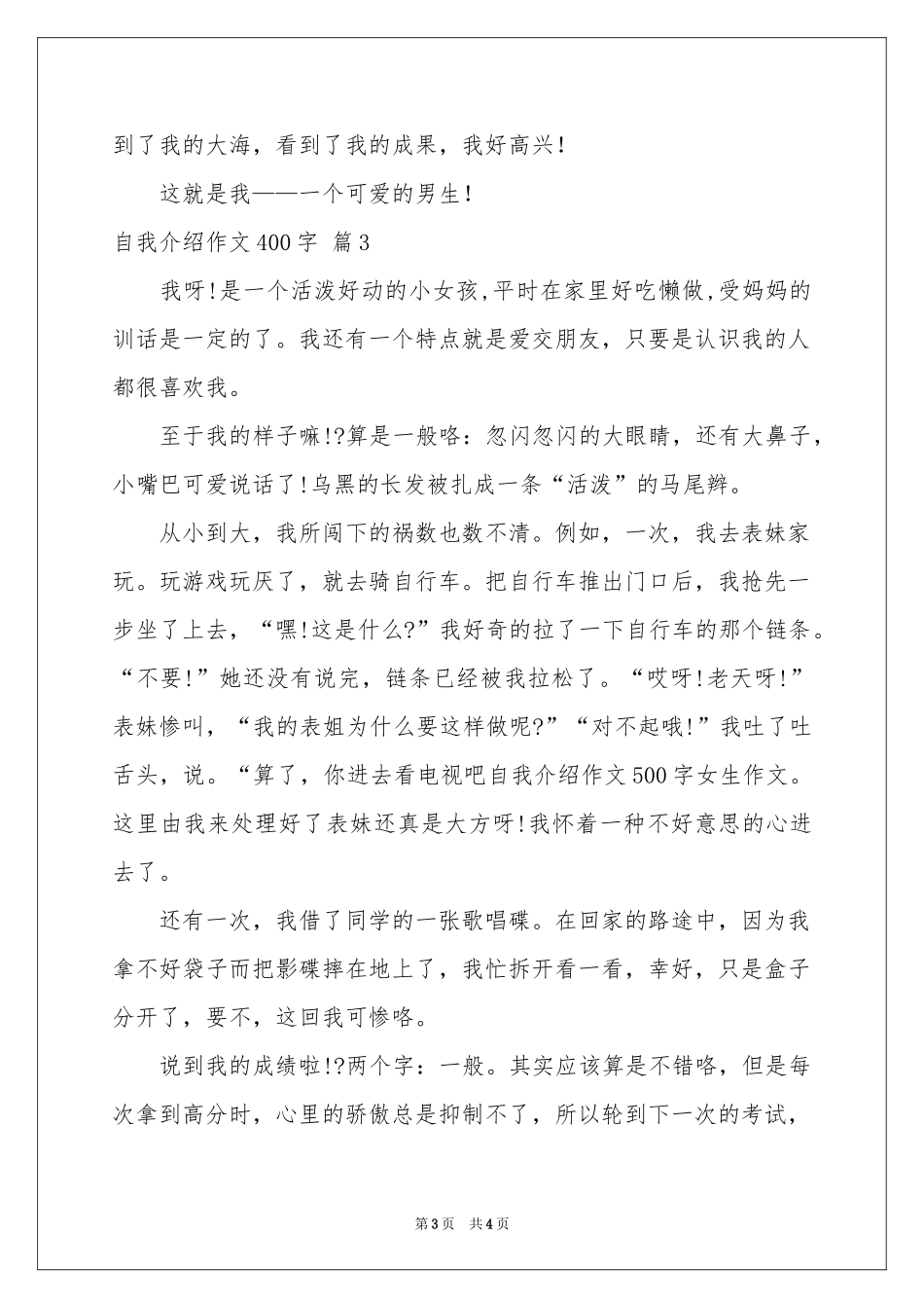 自我介绍作文400字四篇_第3页