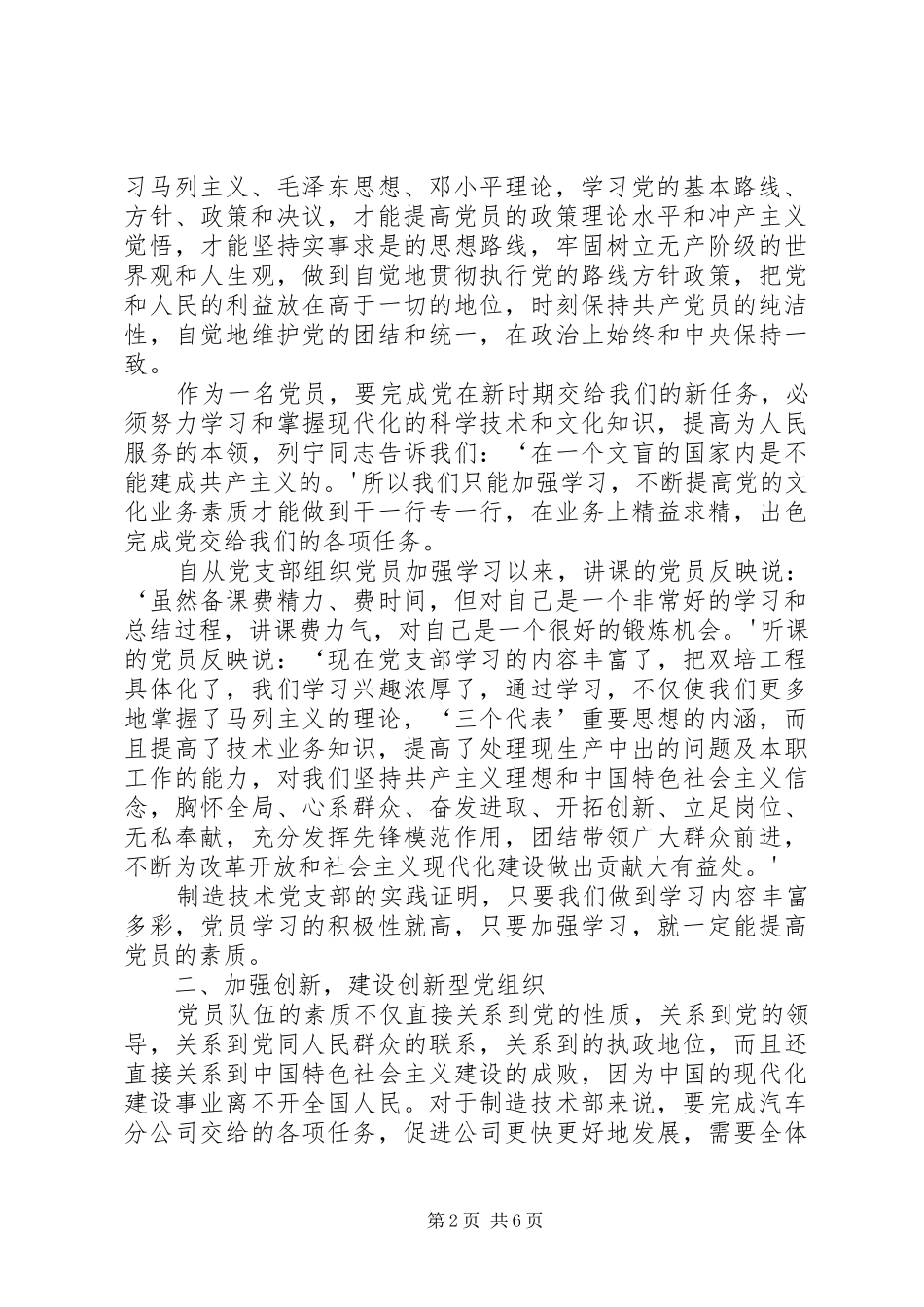 推进创建党支部星级达标活动的经验与体会_第2页