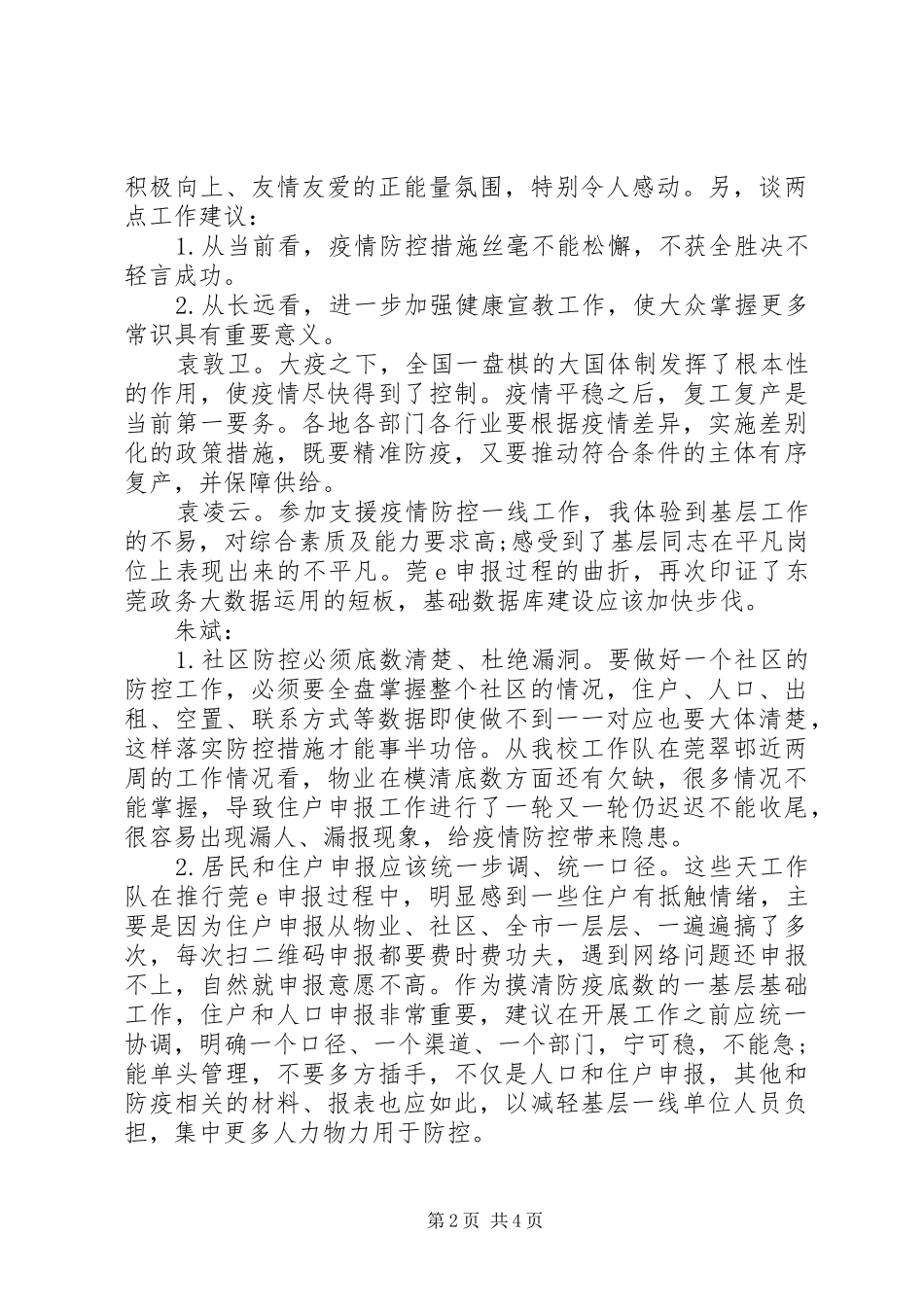 党员干部参加抗击疫情工作心得体会_第2页