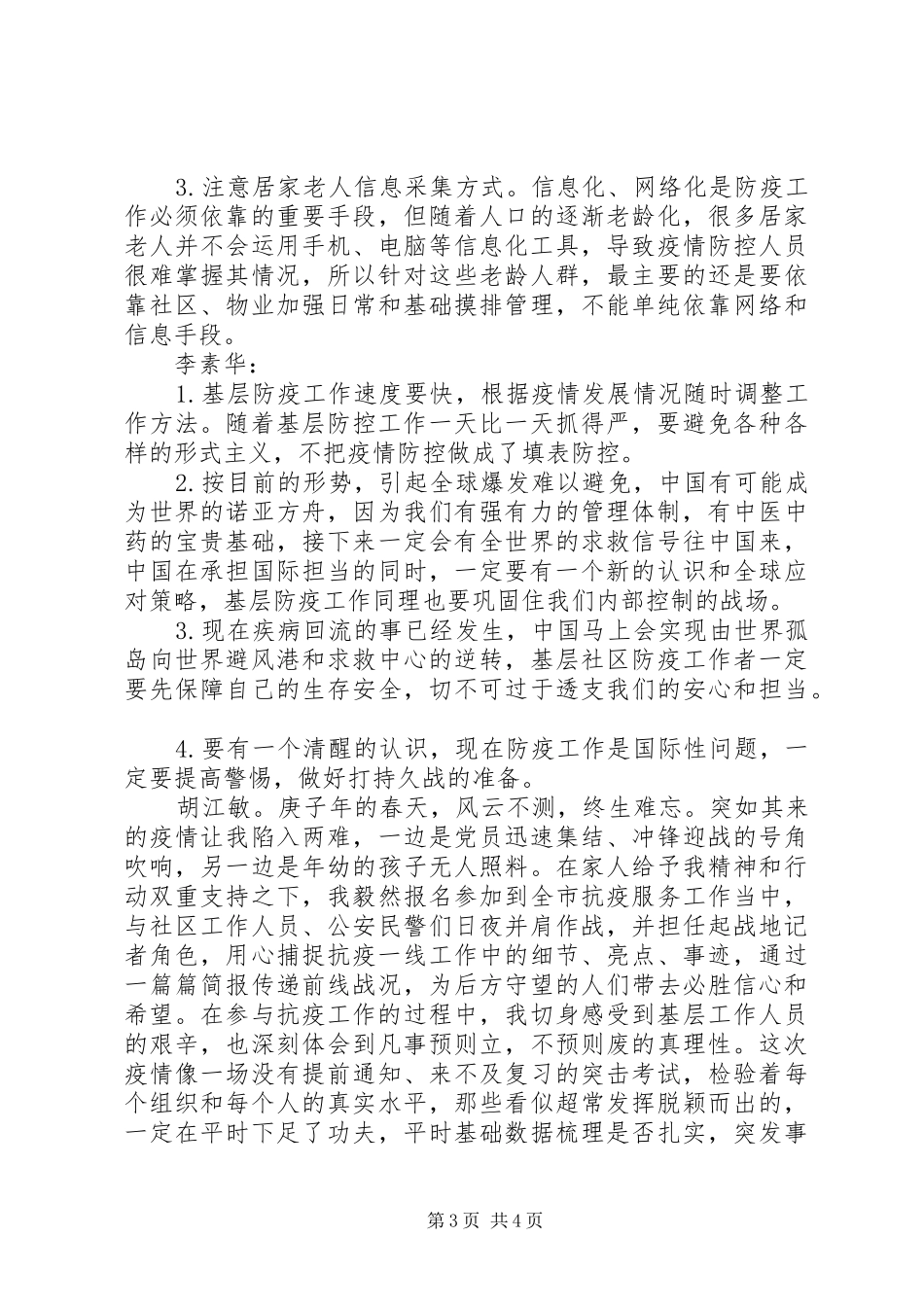 党员干部参加抗击疫情工作心得体会_第3页