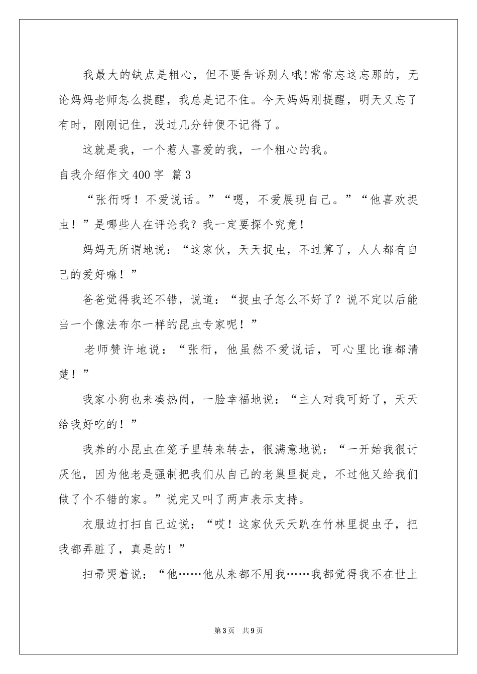 自我介绍作文400字合集九篇_第3页