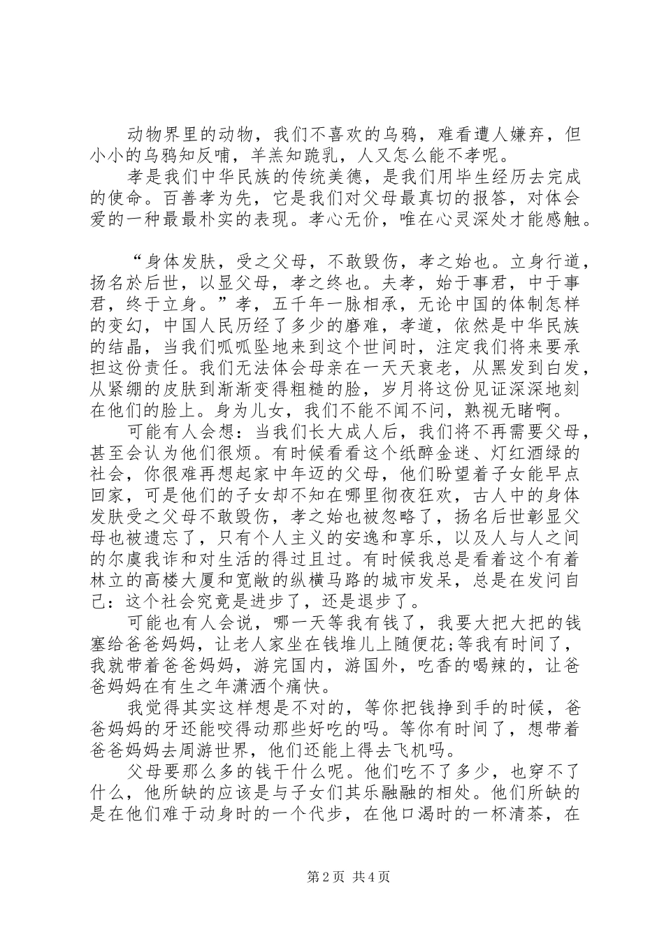 《孝经》心得体会姜坤景[精选五篇]_第2页