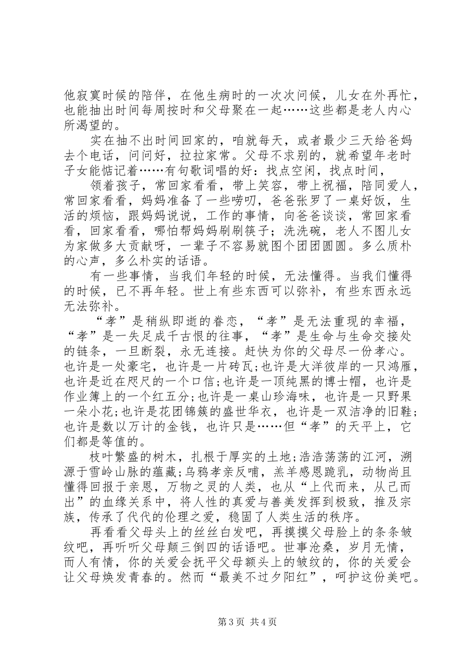 《孝经》心得体会姜坤景[精选五篇]_第3页