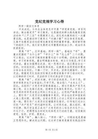 党纪党规学习心得