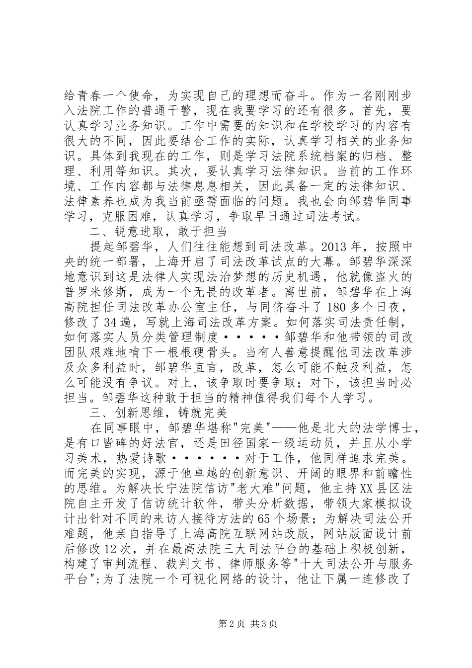 学习邹碧华事迹心得_第2页