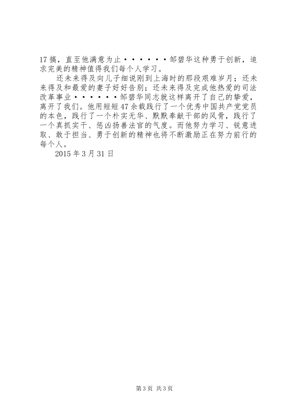 学习邹碧华事迹心得_第3页