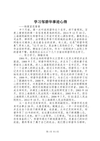 学习邹碧华事迹心得
