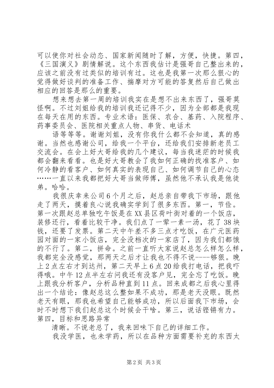 医药行业招商的工作心得_第2页