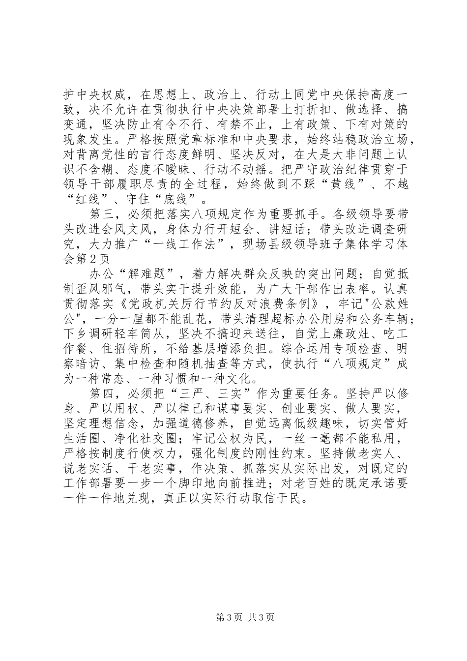 县级领导班子集体学习体会_第3页
